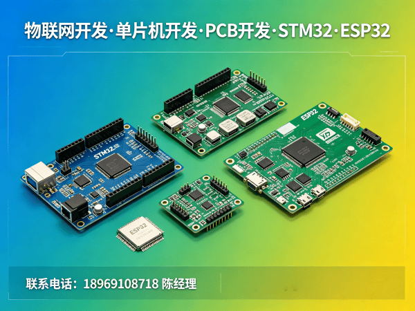 南京物联网开发解决方案：嵌入式工程师如何实现智能硬件与系统创新