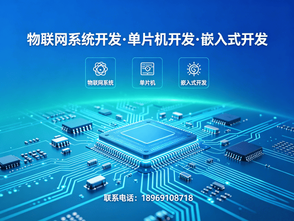 济南物联网开发解决方案：STM32/ESP32软硬件开发助力企业智能化升级