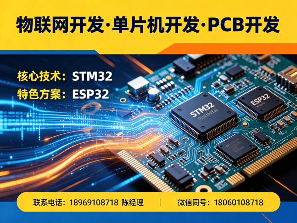 东莞物联网开发解决方案：嵌入式应用开发助力企业智能化升级