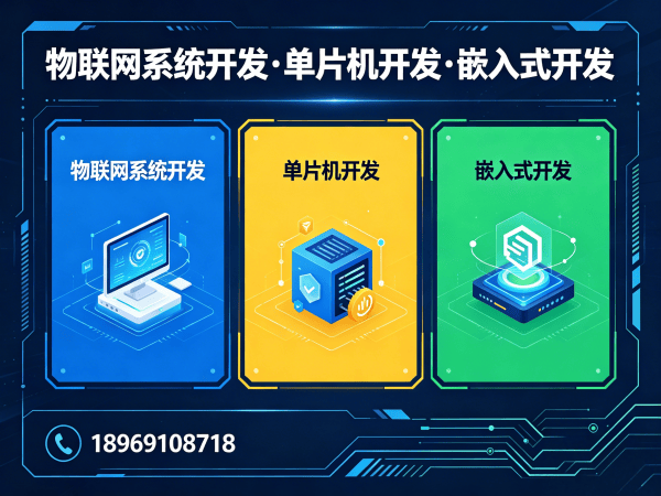 南京物联网控制板开发解决方案：智能硬件搭建与系统创新