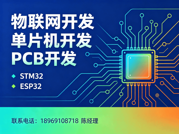 深圳物联网开发一站式解决方案｜嵌入式软硬件定制开发服务