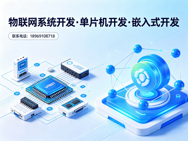 杭州物联网系统开发解决方案：智能硬件搭建与数据安全加密技术解析