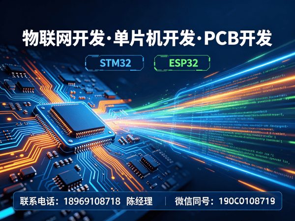 武汉物联网开发解决方案：STM32/ESP32单片机开发助力企业数字化转型