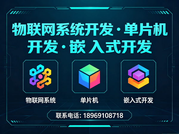 上海物联网开发解决方案：智能硬件系统开发助力企业数字化转型