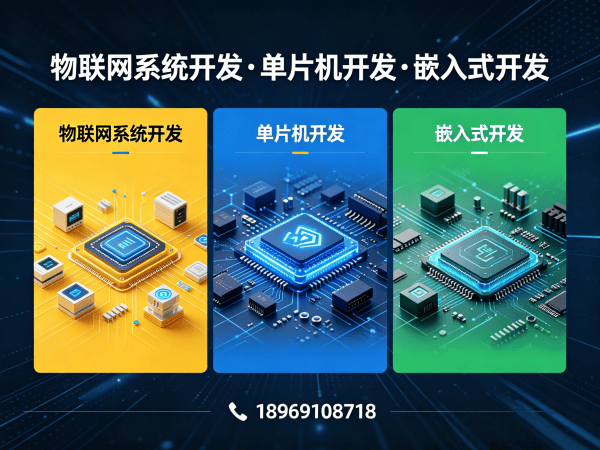 南通嵌入式Linux开发智能医疗设备解决方案 | 物联网系统开发服务指南