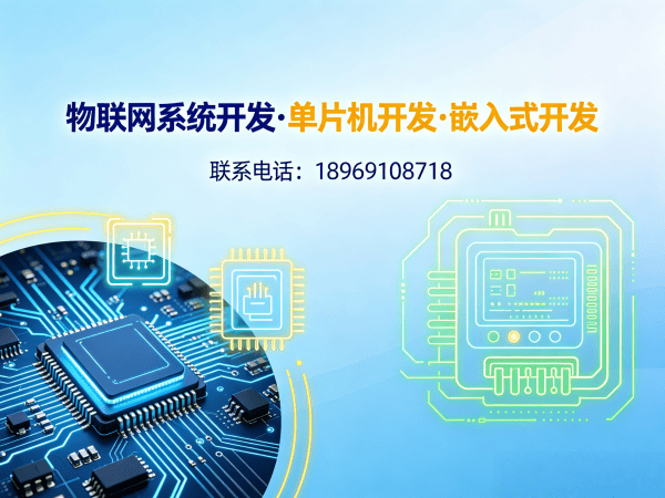 广州嵌入式Linux开发物联网系统解决方案：高效搭建智能硬件新生态