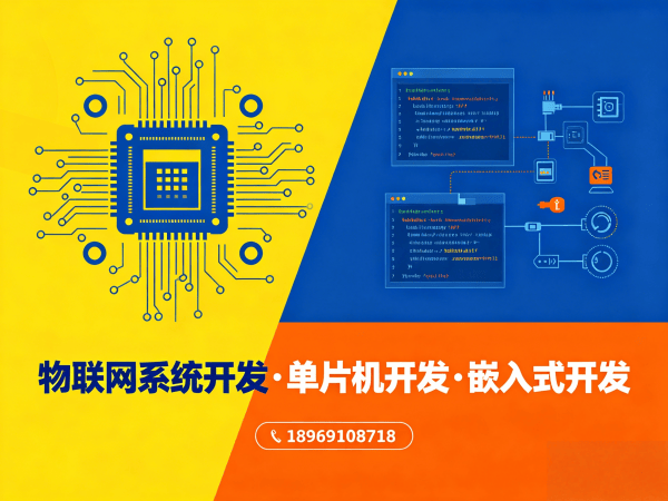 宁波智能硬件系统开发解决方案：解决物联网转型痛点，实现高效数字化升级