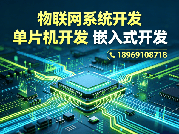青岛ARM开发物联网系统解决方案 | 高效智能硬件开发助力企业数字化转型
