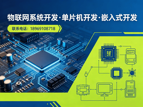 成都RTOS开发智能家居系统解决方案 | 物联网系统开发服务指南