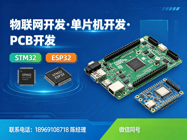 烟台物联网开发解决方案：STM32/ESP32嵌入式系统助力企业数字化转型