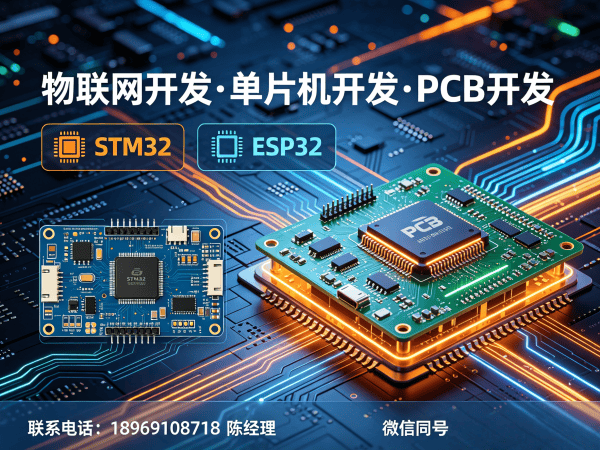 泉州物联网开发解决方案:PCB设计与单片机开发助力企业数字化转型