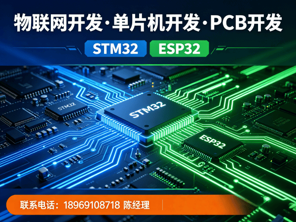 常州物联网开发一站式解决方案:硬件调试与STM32/ESP32开发助力企业数字化转型