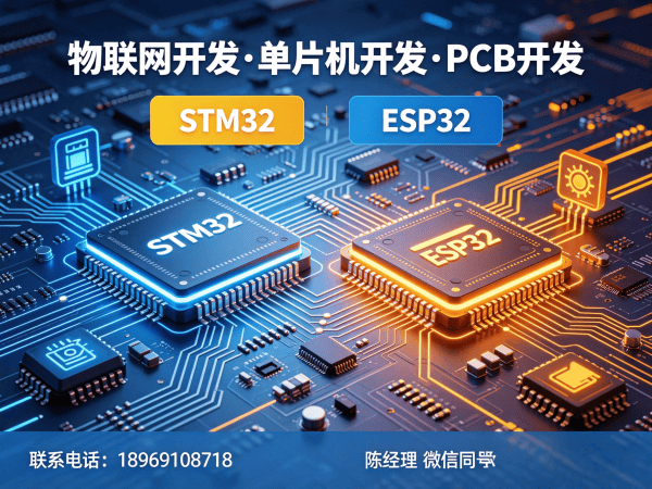 重庆51单片机开发物联网系统解决方案，解决智能硬件搭建难题