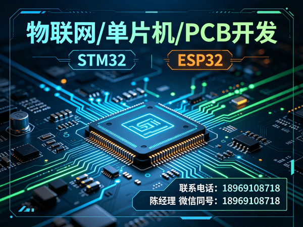 重庆ESP32开发解决方案：高效搭建智能硬件平台，助力企业数字化转型