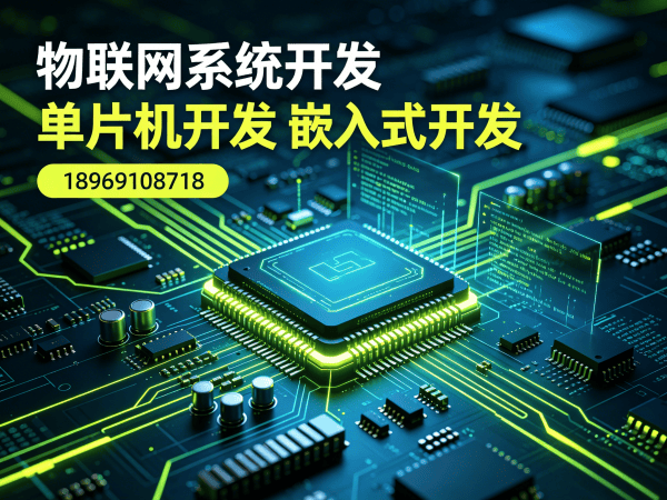 宁波物联网开发解决方案：固件开发赋能智能硬件升级