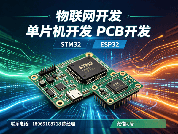重庆物联网控制板开发解决方案：实现智能硬件高效搭建与系统创新