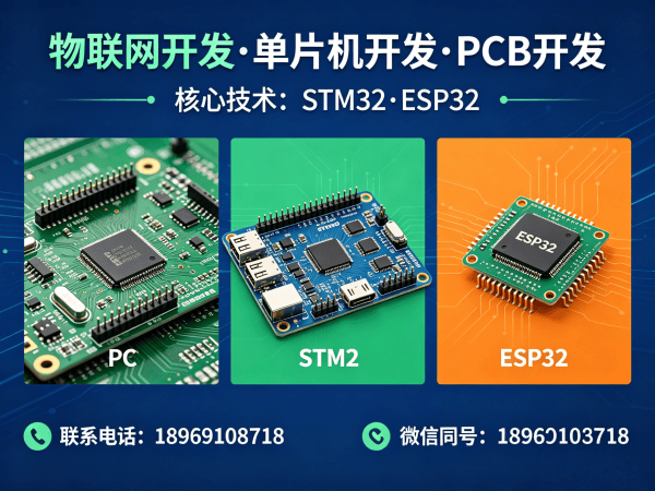 无锡物联网开发解决方案：PCB Layout设计助力智能硬件快速落地