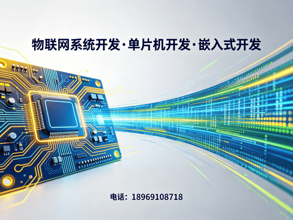 无锡物联网开发解决方案：51单片机开发助力企业智能化升级