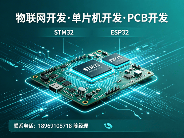 天津PCB设计智能家居系统开发全攻略:物联网开发解决方案