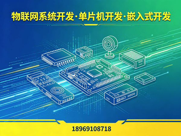 北京嵌入式系统开发|智能照明系统开发解决方案