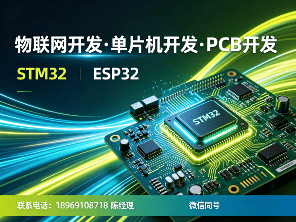 佛山单片机工程师物联网协议开发指南：专业解决方案助力企业数字化转型