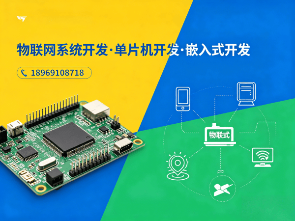 重庆RTOS开发智能家居系统解决方案：从硬件设计到物联网平台搭建全解析