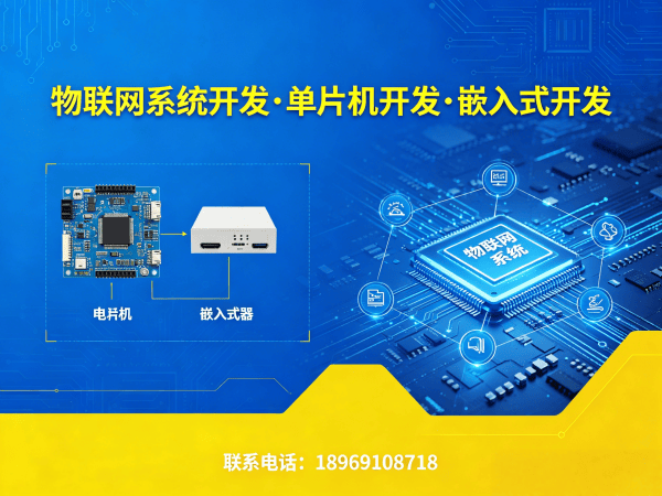 佛山物联网开发解决方案：硬件电路设计助力企业数字化转型