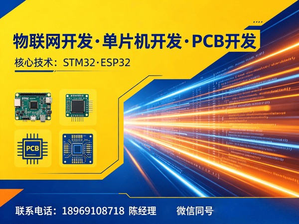 福州物联网开发解决方案：智能硬件系统开发助力企业数字化转型