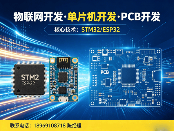 北京ESP32开发智能语音控制设备物联网解决方案