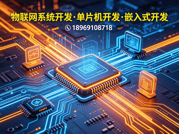 杭州物联网开发嵌入式AI开发解决方案 | 专业嵌入式系统开发服务