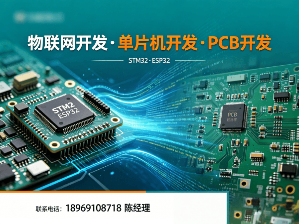 泉州物联网开发解决方案:嵌入式系统开发助力企业数字化转型
