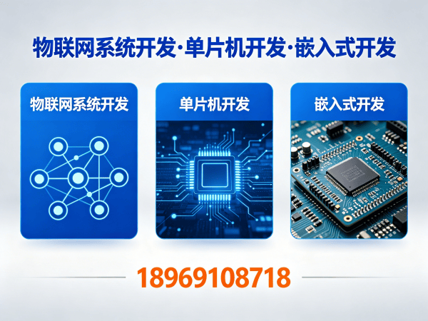 西安智能硬件固件开发解决方案:高效搭建物联网系统