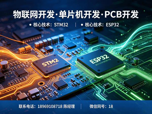 福州物联网开发解决方案：单片机开发助力企业智能化升级