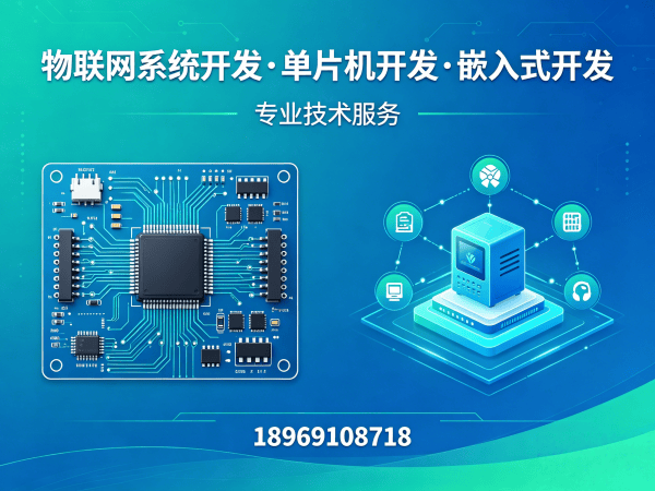 上海物联网驱动开发解决方案：一站式智能硬件开发服务
