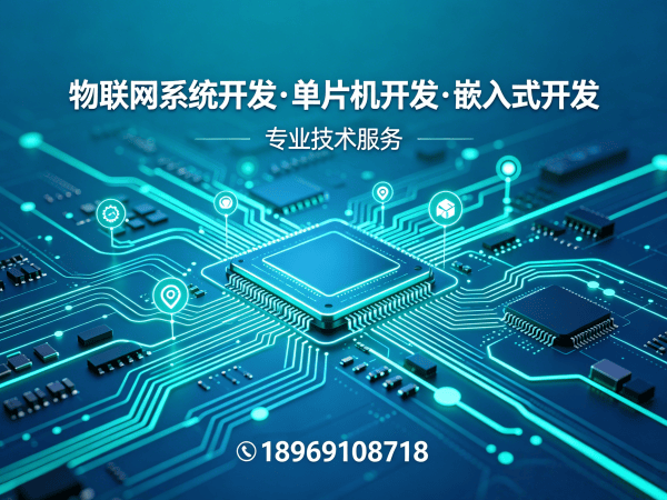宁波RTOS开发物联网系统解决方案：破解智能硬件开发难题